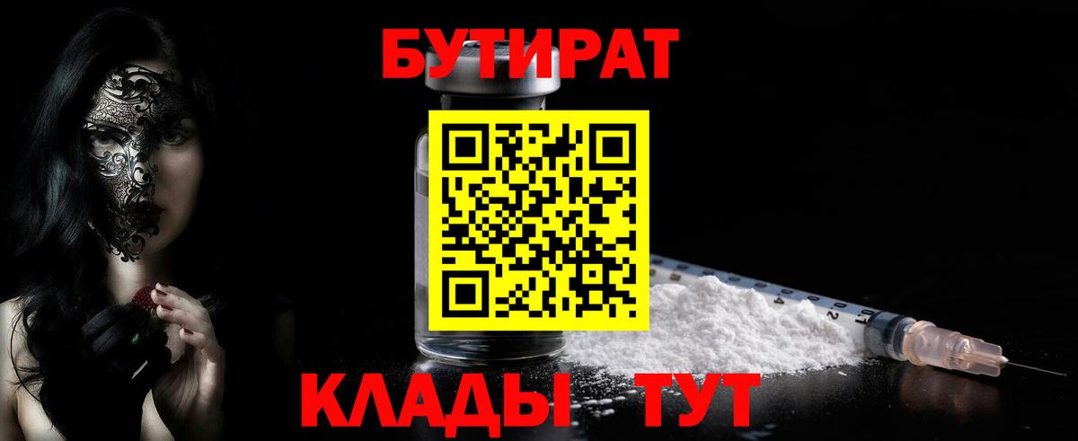 Бутират GHB  Вход с VPN  БУТИРАТ  Пыть-Ях 