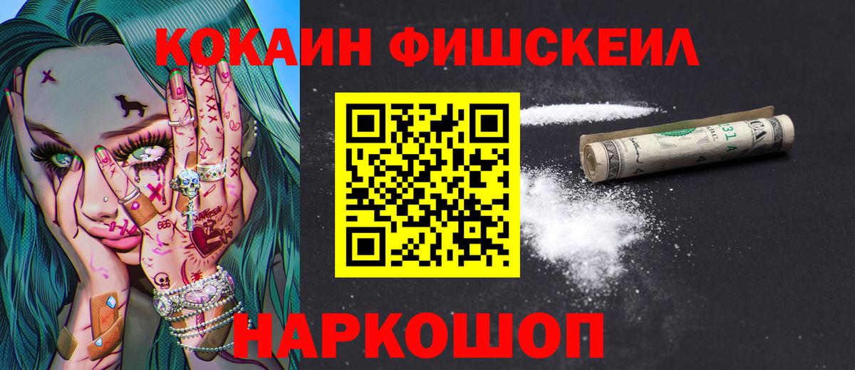 Кокаин Fish Scale  где продают   Вход с VPN  Пыть-Ях  COCAIN VHQ 
