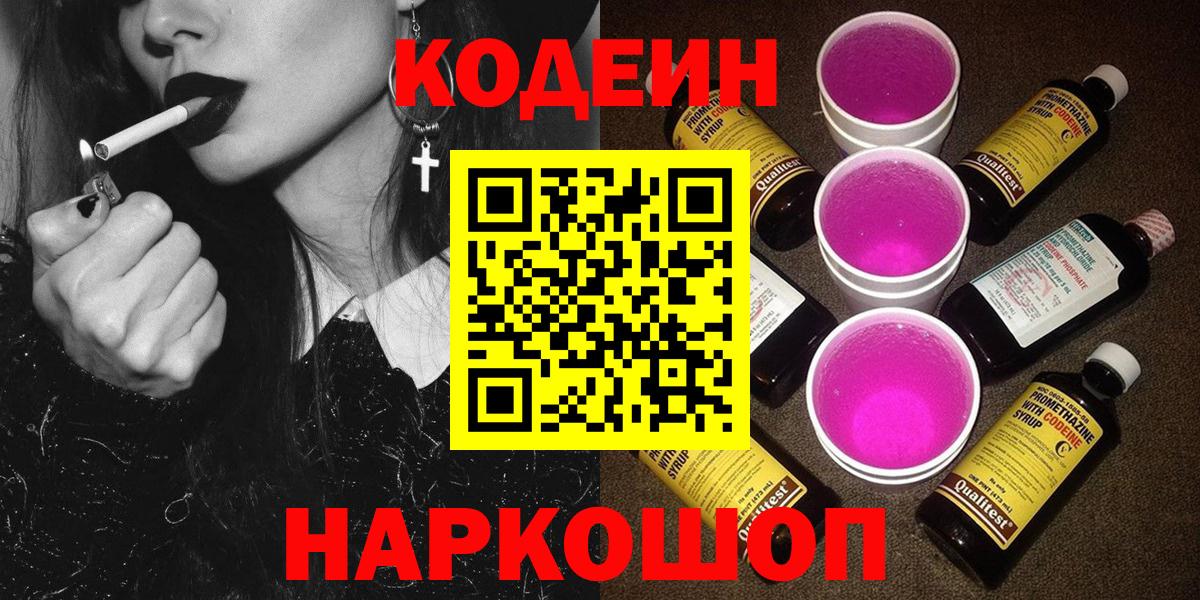 Codein напиток Lean (лин)  Кодеиновый сироп Lean Purple Drank  Пыть-Ях  Вход с VPN 